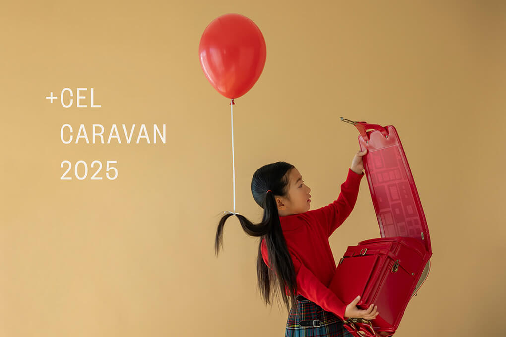 『+CEL CARAVAN 2025』ランドセルの展示販売会を全国で開催
